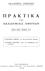 ΠΡΑΚΤΙΚΑ ΤΗΣ ΑΚΑΔΗΜΙΑΣ ΑΘΗΝΩΝ ΕΤΟΣ 1976 : ΤΟΜΟΣ 51ΟΣ. ΕΝ ΑθΗΝΑΙΣ EFSTATHIOS VASSILIOU: ON THE HOLONOMY THEOREM