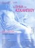 < ζx < < Ιστορική εξελιξη του φαρμάκου. Historical evolution of medicines. Φροντίδα ηλικιωμένων. Elderly care