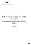Έκθεση παρακολούθησης των ΕΟΕΣ για το 2014 Υλοποίηση της στρατηγικής «Ευρώπη 2020» Σύνοψη