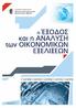 2. ΔΙΑΠΙΣΤΕΥΣΕΙΣ: ΠΙΣΤΟΠΟΙΗΣΗ Ε.ΚΕ.ΠΙΣ. ΠΙΣΤΟΠΟΙΗΣΗ ΕΛΟΤ EN ISO 9001:2008