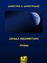 ΔΗΜΗΤΡΗΣ Α. ΔΗΜΗΤΡΙΑΔΗΣ ΣΕΛΙΔΑ ΜΙΣΟΦΕΓΓΑΡΗ. Ποίηση