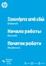 Ξεκινήστε από εδώ. Начало работы. Початок роботи. [Ελληνικά] [Русский] [Українська] Қазақша Türkçe