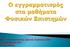 Δρ. Κ. Αποστολόπουλος, Σχολικός Σύμβουλος ΠΕ04 22 Φεβρουαρίου ο ΠΕΚ Αθήνας 1