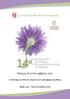 Τίτλος: 14ο Πανελλήνιο Επιστημονικό Συνέδριο Ελληνικής Βοτανικής Εταιρείας Η επιστήμη των Φυτών: θεμέλιο για τη Διατήρηση της Φύσης
