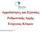 Αρµοδιότητες και Εξουσίες Ρυθµιστικής Αρχής Ενέργειας Κύπρου