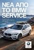 ΝΕΑ ΑΠΟ ΤΟ BMW SERVICE