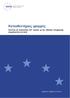 Κατευθυντήριες γραμμές Κανόνες και διαδικασίες ΚΑΤ σχετικά με την αθέτηση υποχρέωσης συμμετεχόντων σε αυτά
