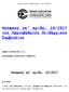 Απόφαση υπ αριθμ. 10/2017 του Πρωτοβαθμίου Πειθαρχικού Συμβουλίου