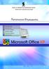 Microsoft Office XP. Ðåñéå üìåíá