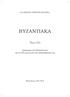 ΕΛΛΗΝΙΚΗ ΙΣΤΟΡΙΚΗ ΕΤΑΙΡΕΙΑ ΒΥΖΑΝΤΙΑΚΑ. Τόμος 30ός. Αφιέρωμα στη Θεσσαλονίκη για τα 100 χρόνια από την απελευθέρωσή της ΒΥΖΑΝΤΙΑΚΑ 30 ( )