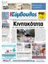 για τελική λύση στην διέλευση του τρένου