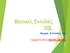 Βασικές Εντολές SQL. Θεωρία & Εντολές SQL. Γραμμή Εντολών MS-DOS (MySQL)