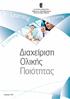 2. ΙΑΠΙΣΤΕΥΣΕΙΣ: ΠΙΣΤΟΠΟΙΗΣΗ Ε.ΚΕ.ΠΙΣ. ΠΙΣΤΟΠΟΙΗΣΗ DQS DIN EN ISO 9001:2008