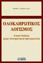 Κάθε γνήσιο αντίτυπο φέρει τη σφραγίδα του εκδότη