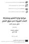 ﻞـﻴﻠـﺠﻟا ﺔـﻴﻌﻤﺟ زﺎـــﻛر ﻞﻣﺮـﻜﻟا ىﺪـﻣ مﻼــﻋإ ﺔﻛرﺎﺸﻣو ﻢﻴﻠﻌﺘﻟا ةرازو ﺔﻴﻧاﺰﻴﻣ ﻞﻤﻌﻟا قﻮﺳ ﻲﻓ تﺎﻴﺑﺮﻌﻟا ءﺎﺴﻨﻟا