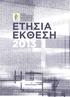 ΑΡΧΗ ΠΡΟΣΤΑΣΙΑΣ ΔΕΔΟΜΕΝΩΝ ΠΡΟΣΩΠΙΚΟΥ ΧΑΡΑΚΤΗΡΑ ΕΤΗΣΙΑ ΕΚΘΕΣΗ 2013 ΑΘΗΝΑ 2014 ΕΘΝΙΚΟ ΤΥΠΟΓΡΑΦΕΙΟ