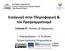 Εισαγωγή στην Πληροφορική & τον Προγραμματισμό