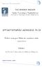 ΕΡΓΑΣΤΗΡΙΑΚΕΣ ΑΣΚΗΣΕΙΣ 10-12