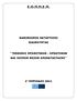 Ε.Ο.Π.Π.Ε.Π. ΚΑΝΟΝΙΣΜΟΣ ΚΑΤΑΡΤΙΣΗΣ ΕΙΔΙΚΟΤΗΤΑΣ  ΤΕΧΝΙΚΟΣ ΠΡΟΘΕΤΙΚΩΝ - ΟΡΘΩΤΙΚΩΝ ΚΑΙ ΛΟΙΠΩΝ ΜΕΣΩΝ ΑΠΟΚΑΤΑΣΤΑΣΗΣ