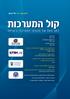 טופס הרשמה לאיגוד הישראלי להנדסת מערכות