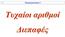 Προγραμματισμός II. Τυχαίοι αριθμοί Διεπαφές