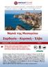Νησιά της Μεσογείου Σαρδηνία - Κορσική - Έλβα