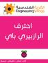 الداعمون ملركز القرية الهندسية نزوى )إحدى مراكز تطوير مؤلفات