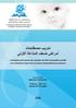 L arabisation des termes des maladies du déficit immunitaire primitif The arabization of the terms of primary immunedeficiency diseases