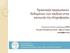 Προστασία προσωπικών δεδομένων των παιδιών στην κοινωνία της πληροφορίας