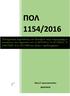 ΠΟΛ 1154/2016. Νένα Π. Διονυσοπούλου ΔΙΚΗΓΟΡΟΣ