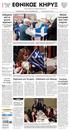 NATIONAL HERALD VOL. 97 No GREEK-AMERICAN DAILY NY, NJ, PA, MA $ CT $1.50