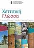 2. ΔΙΑΠΙΣΤΕΥΣΕΙΣ: ΠΙΣΤΟΠΟΙΗΣΗ Ε.ΚΕ.ΠΙΣ. ΠΙΣΤΟΠΟΙΗΣΗ DQS DIN EN ISO 9001:2008