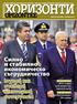 Силно и стабилно икономическо сътрудничество Ισχυρή και σταθερή συνεργασία. Οικονομικα. икономика година на възможности, година на криза