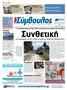 με έμφαση στην ήπια μορφή επίγειας διέλευσης