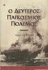 Alastair Parker. Ο Δεύτερος Παγκόσμιος Πόλεμος. The Second World War