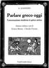 Parlare greco oggi. Conversazione moderna in greco antico E. JOANNIDES. Enrico Renna - C laudio Ferone. Edizione italiana a cura di