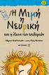 Η Μιμή. Λίστα. και η λίστα των επιθυμιών. Νευρική. Μέγκαν ΜακΝτόναλντ εικόνες Πίτερ Ρέινολντς