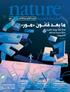 ت ع د نهايته القريبة لماذا الكمبيوتر صديق للبيي ة ISSN ARABICEDITION.NATURE.COM التلوث