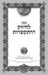 תשרי תשע ה קובץ לחיזוק