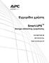 Εγχειρίδιο χρήστη. Smart-UPS. Σύστημα αδιάλειπτης τροφοδοσίας 750/1000/1500 VA. 100/120/230 Vac. Rack τοποθέτηση 2U