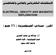 ELECTRICAL, GRAVITY AND MAGNETIC EXPLORATION 371 جيو ( 1428 ه
