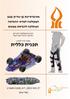 תכנית כללית אוניברסיטת בן-גוריון בנגב הפקולטה למדעי ההנדסה המחלקה להנדסת מכונות 72 ביוני 7102, יט בתמוז תשעג באר-שבע