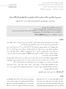مقاله Original Article تا 53 صفحات 1393 بهار 84 شماره 24 دوره 1392/12/14