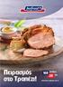 Πειρασμός στο Τραπέζι! ΦΘΙΝΟΠΩΡΟ-ΧΕΙΜΩΝΑΣ 168 ΠΡΟΪΟΝΤΑ 28 ΝΕΑ