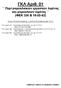 ΓΚΛ Αριθ. 01 Περί ρυμουλκικών εργασιών λιμένος και ρυμουλκών λιμένος (ΦΕΚ 336 Β )