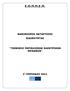 Ε.Ο.Π.Π.Ε.Π. ΚΑΝΟΝΙΣΜΟΣ ΚΑΤΑΡΤΙΣΗΣ ΕΙΔΙΚΟΤΗΤΑΣ ΤΕΧΝΙΚΟΣ ΠΕΡΙΕΛΙΞΕΩΝ ΗΛΕΚΤΡΙΚΩΝ ΜΗΧΑΝΩΝ