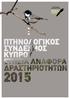 Διεύθυνση: Πνευματικά δικαιώματα: Πτηνολογικός Σύνδεσμος Κύπρου Αριθμός Εγγραφής Σωματείου: 4. Τ.Θ , 2340 Λευκωσία