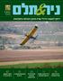 ירחון לנושאי גידולי שדה מיכון והנדסה בחקלאות