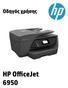 HP OfficeJet 6950 All-in-One series. Οδηγός χρήσης
