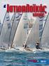10 τεύχη online! Athens Eurolymp 2012 Κωπηλασία: Η γιορτή των κορυφαίων